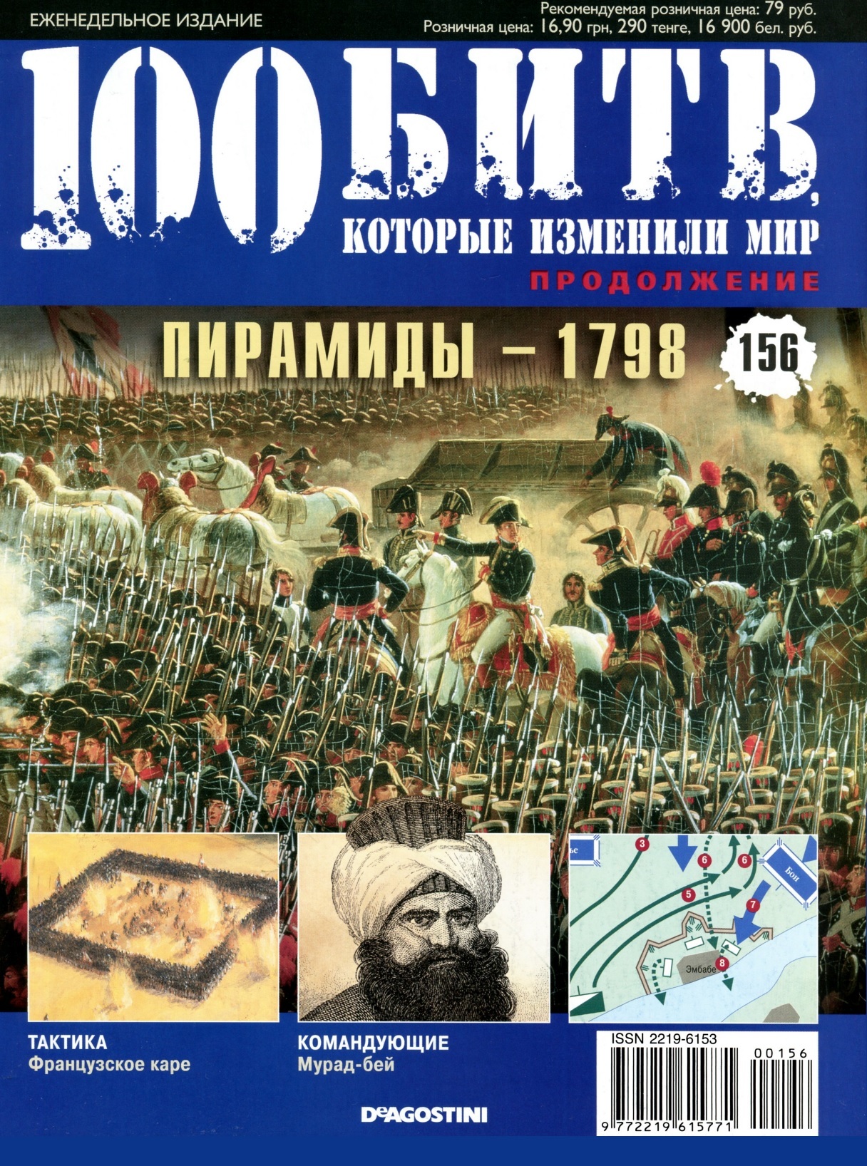 Битва у Пирамид в Египте 2 июля 1798 года