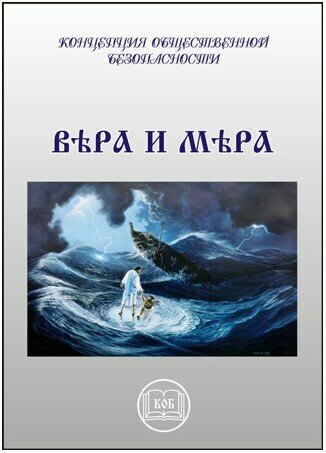 Вера и Мера