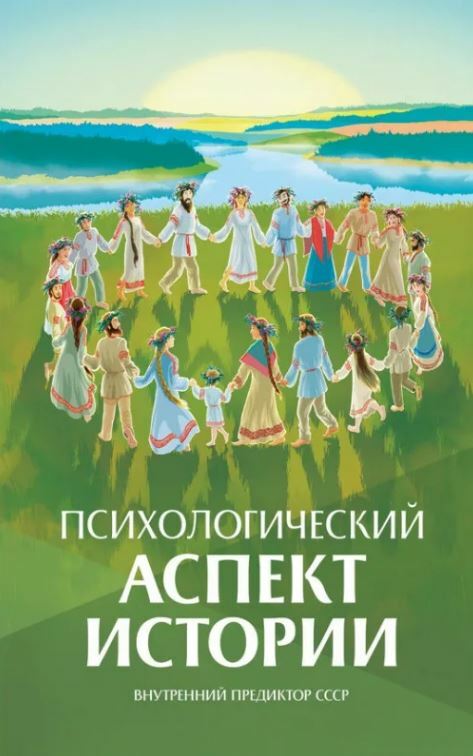 Психологический аспект истории и перспектив нынешней глобальной цивилизации