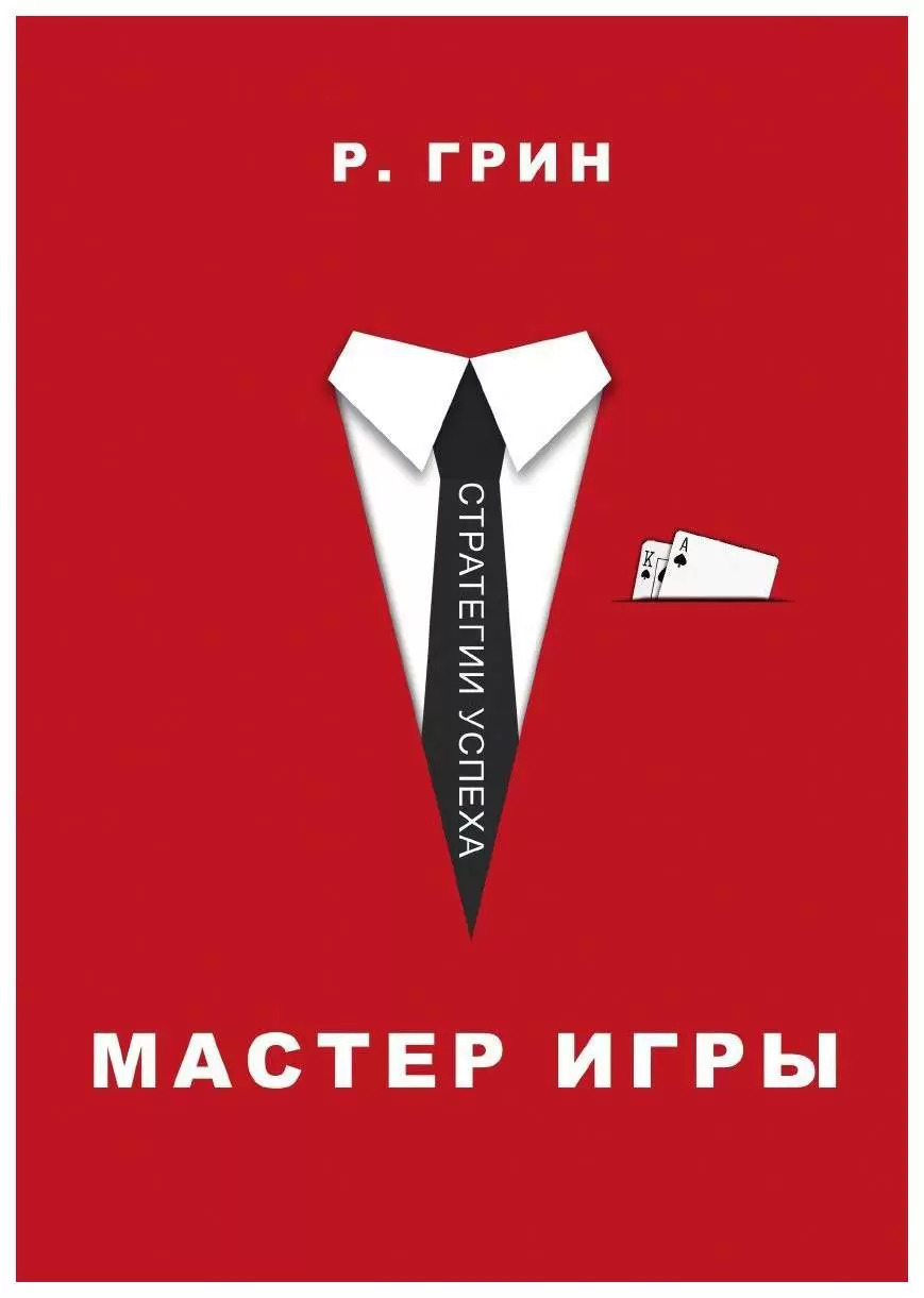 Мастер Игры