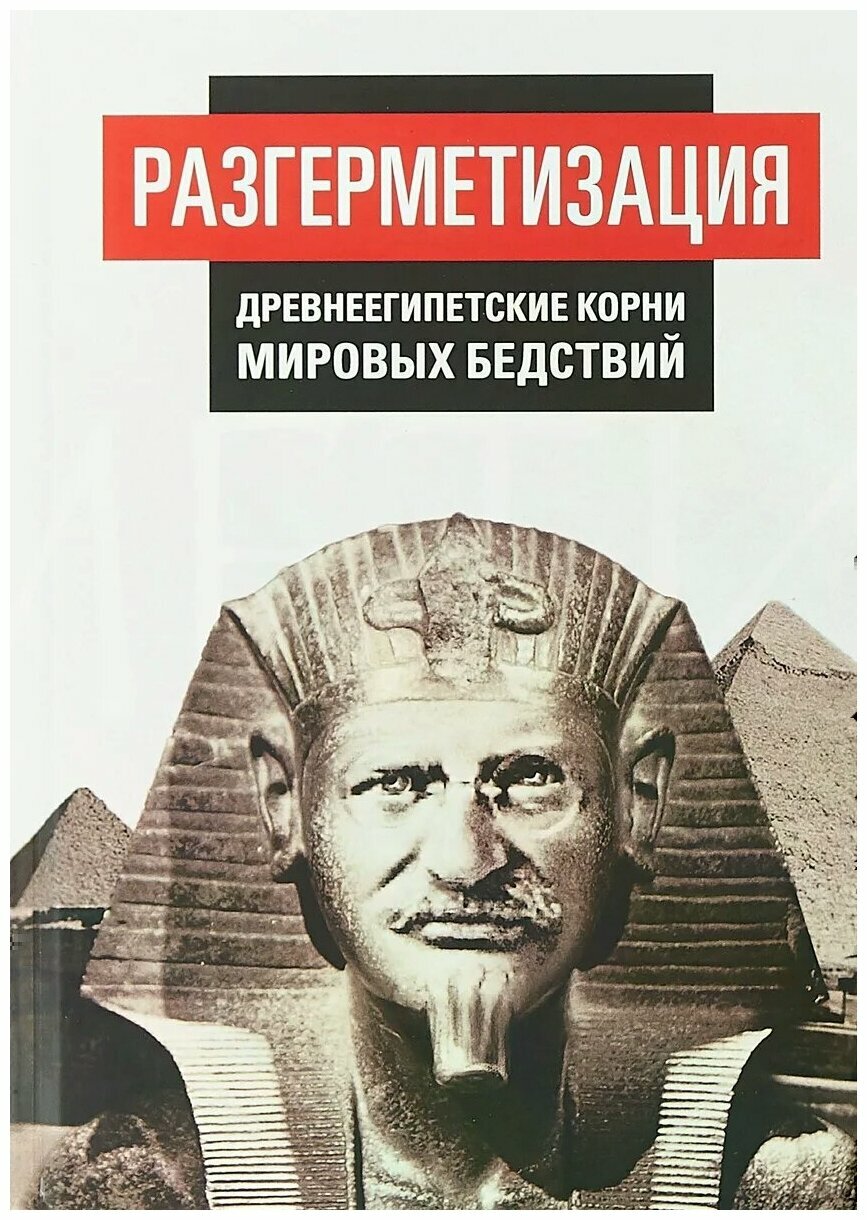 Разгерметизация