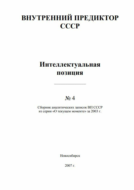 Интеллектуальная позиция № 4