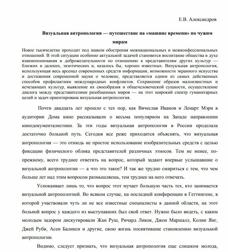 Визуальная антропология — путешествие на «машине времени» по чужим мирам