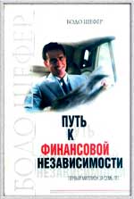 Путь к финансовой независимости