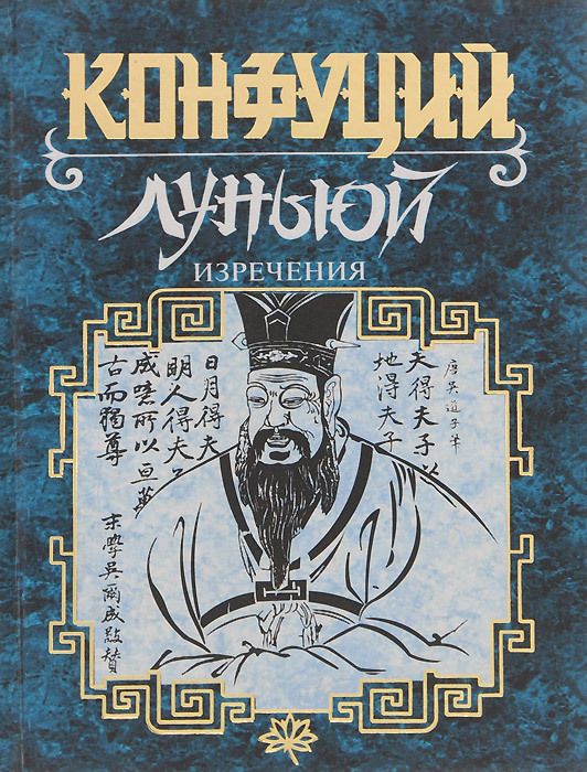 Лунь Юй