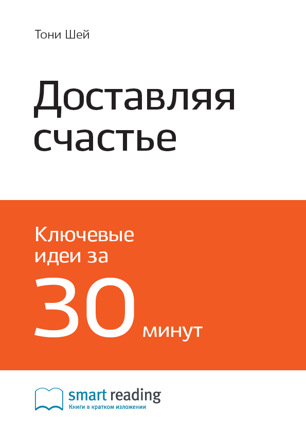 Доставляя счастье
