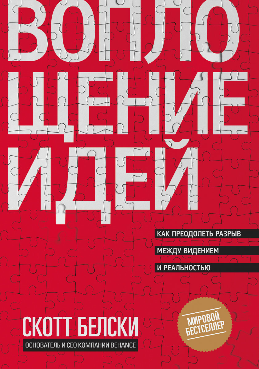 Краткое содержание Воплощения идей