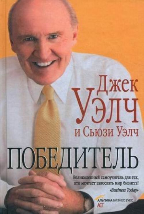 Краткое содержание Победитель
