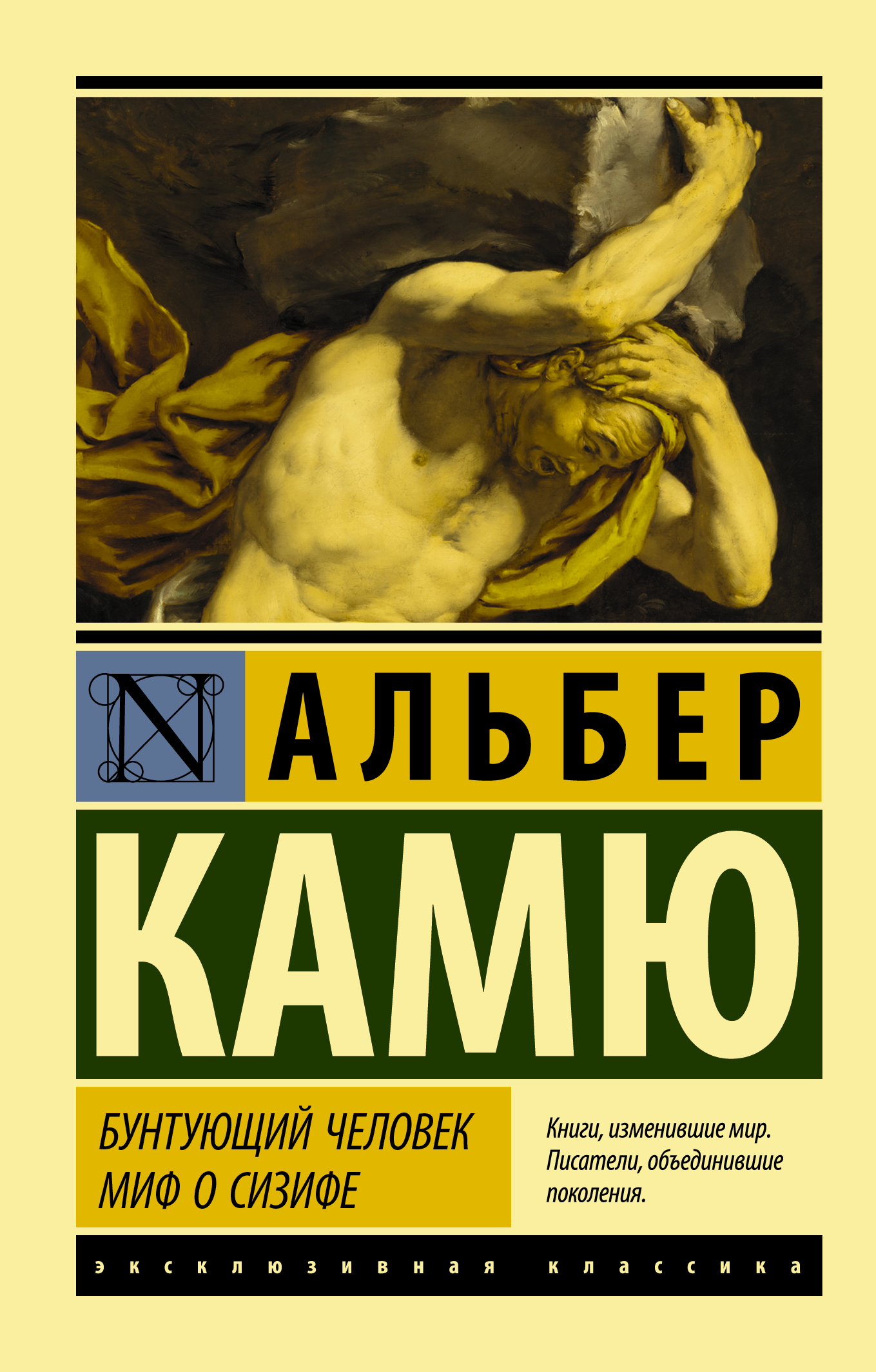 Краткое содержание Миф о Сизифе