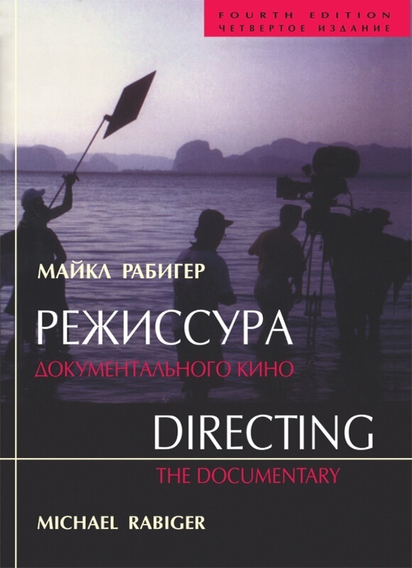 Режиссура Документального Кино