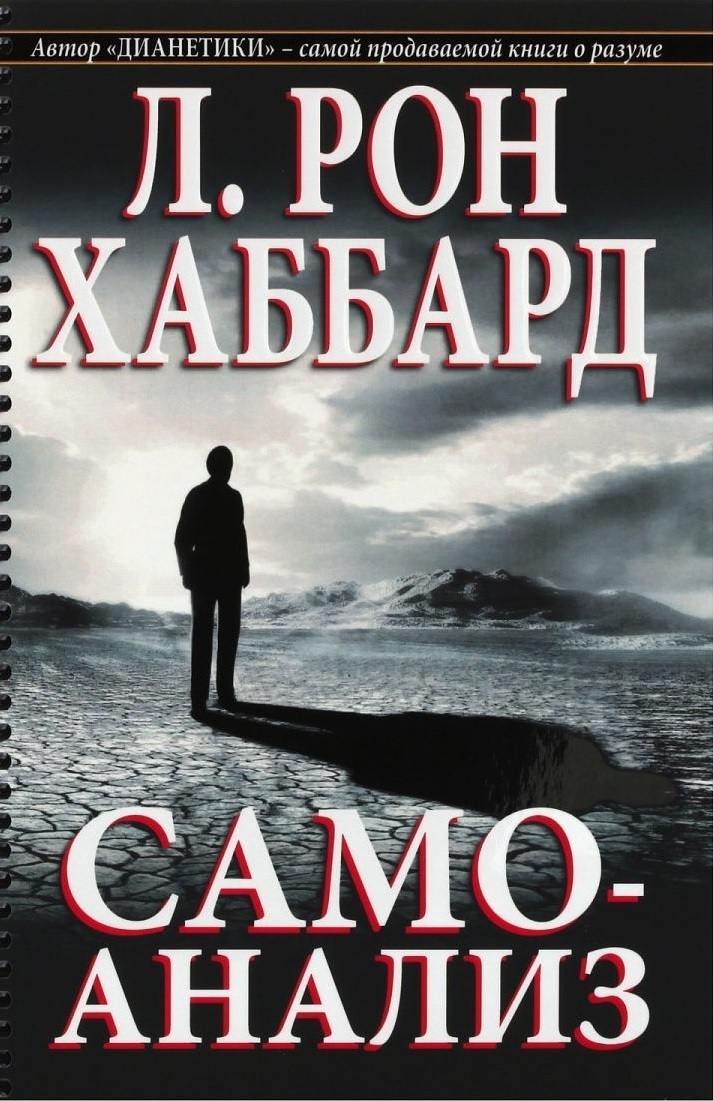 Самоанализ (Self Analysis)