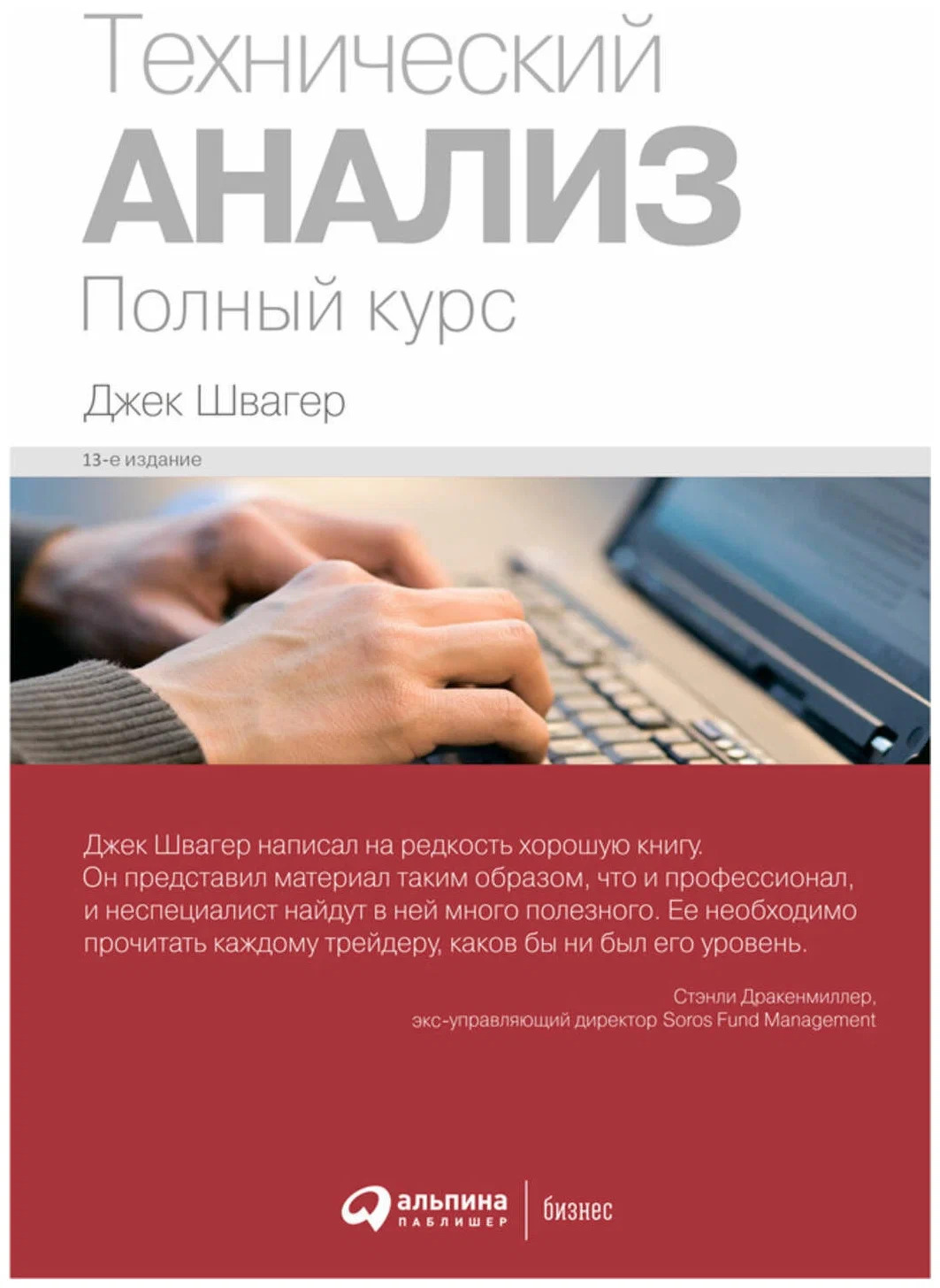 Технический анализ. Полный курс (Technical Analysis)