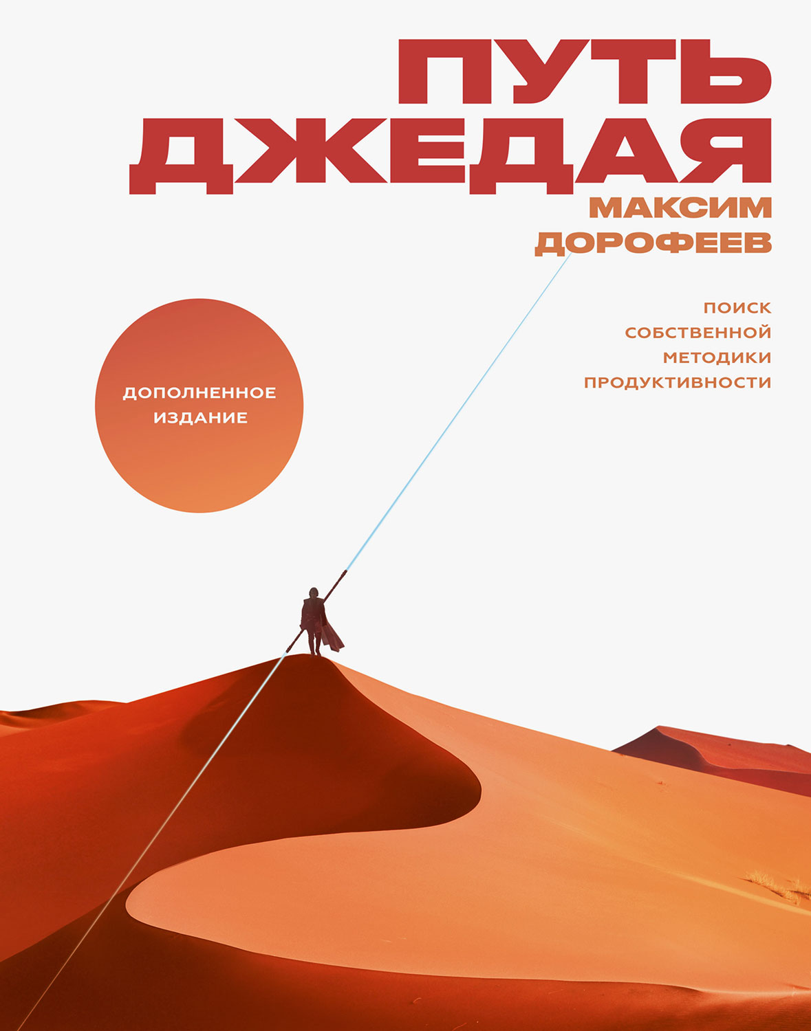 Путь Джедая