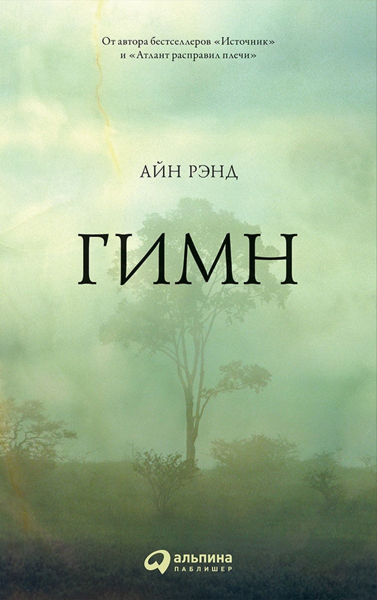Гимн