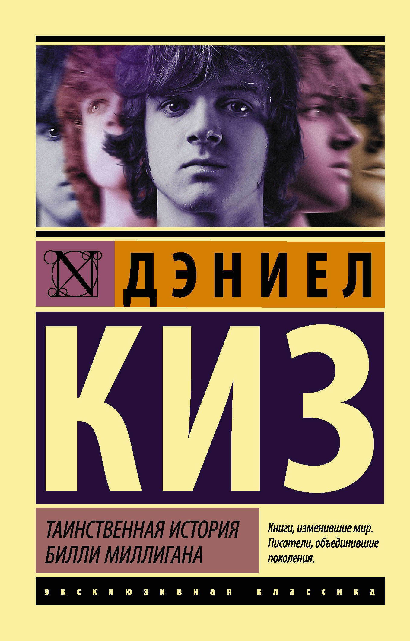 Таинственная история Билли Миллигана (The Minds of Billy Milligan)