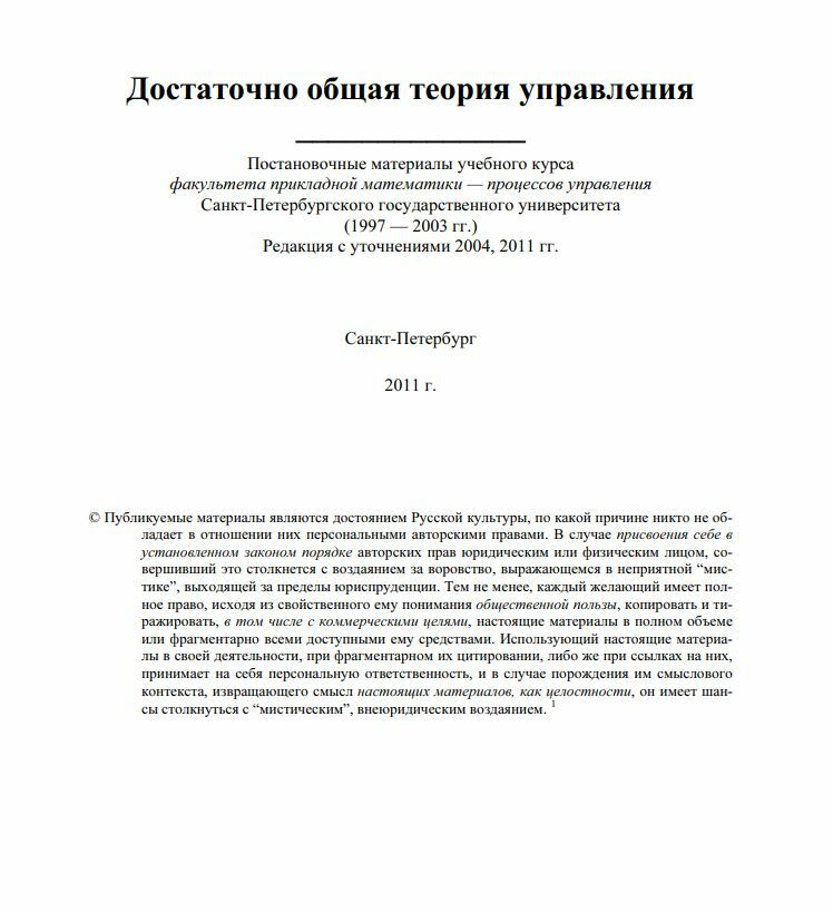 Достаточно общая теория управления