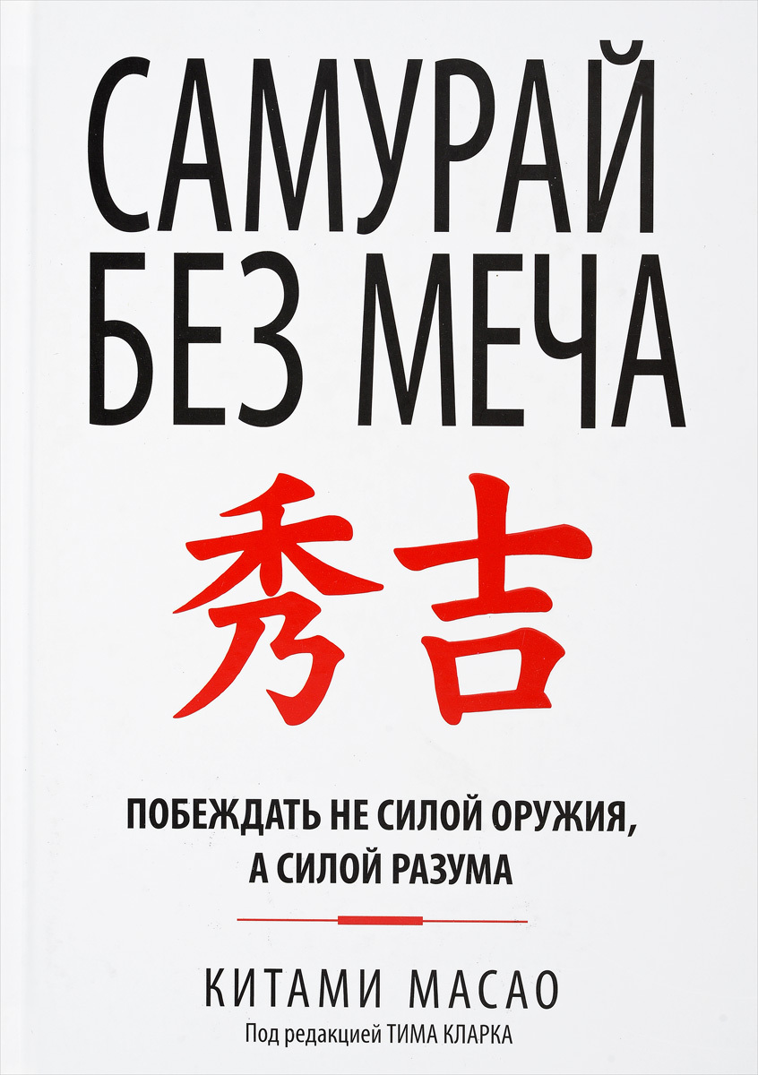 Самурай без меча (The Swordless Samurai)