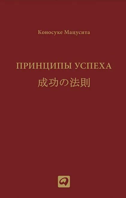 Принципы успеха (The Principles of Success)