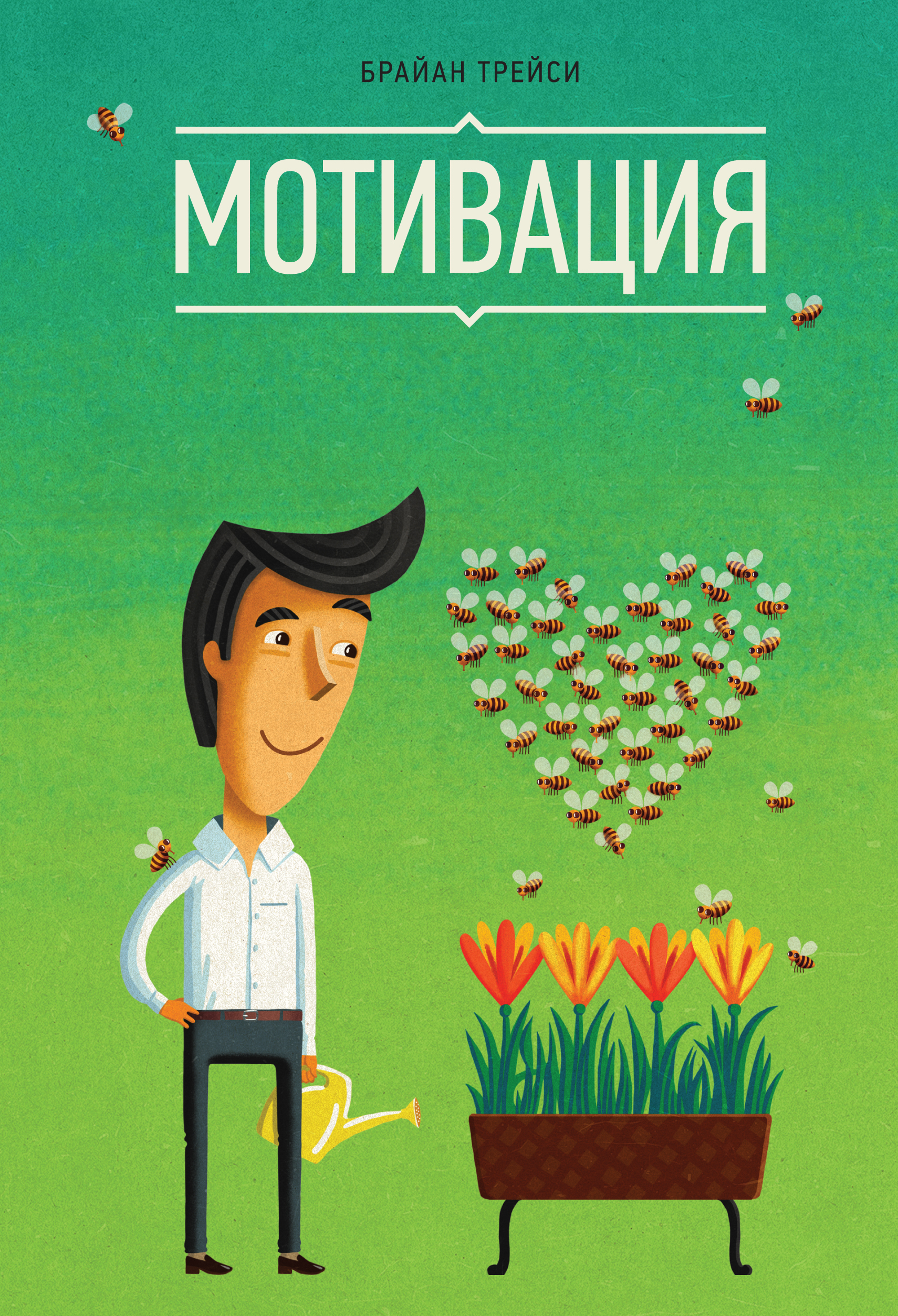 Мотивация (Motivation)