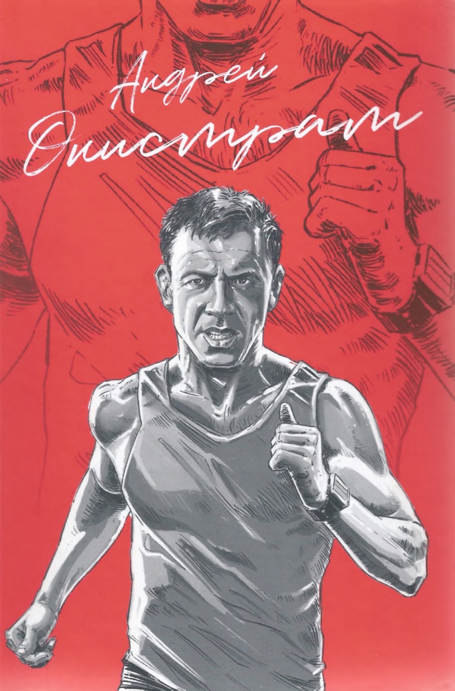 Как я просрал банк