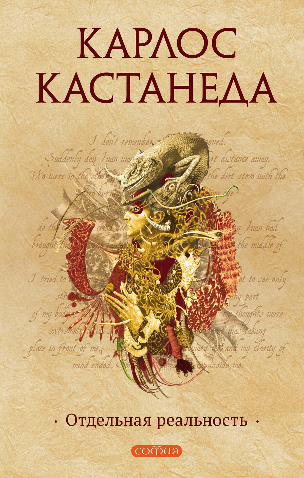 Отдельная реальность (A Separate Reality)