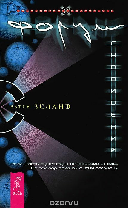 Форум сновидений (Обратная связь) 1-2