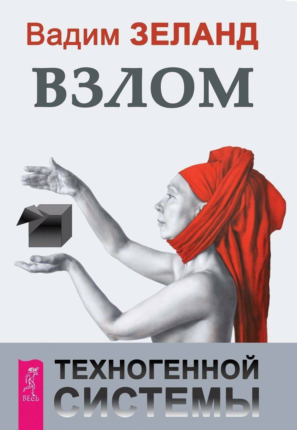 Взлом техногенной системы