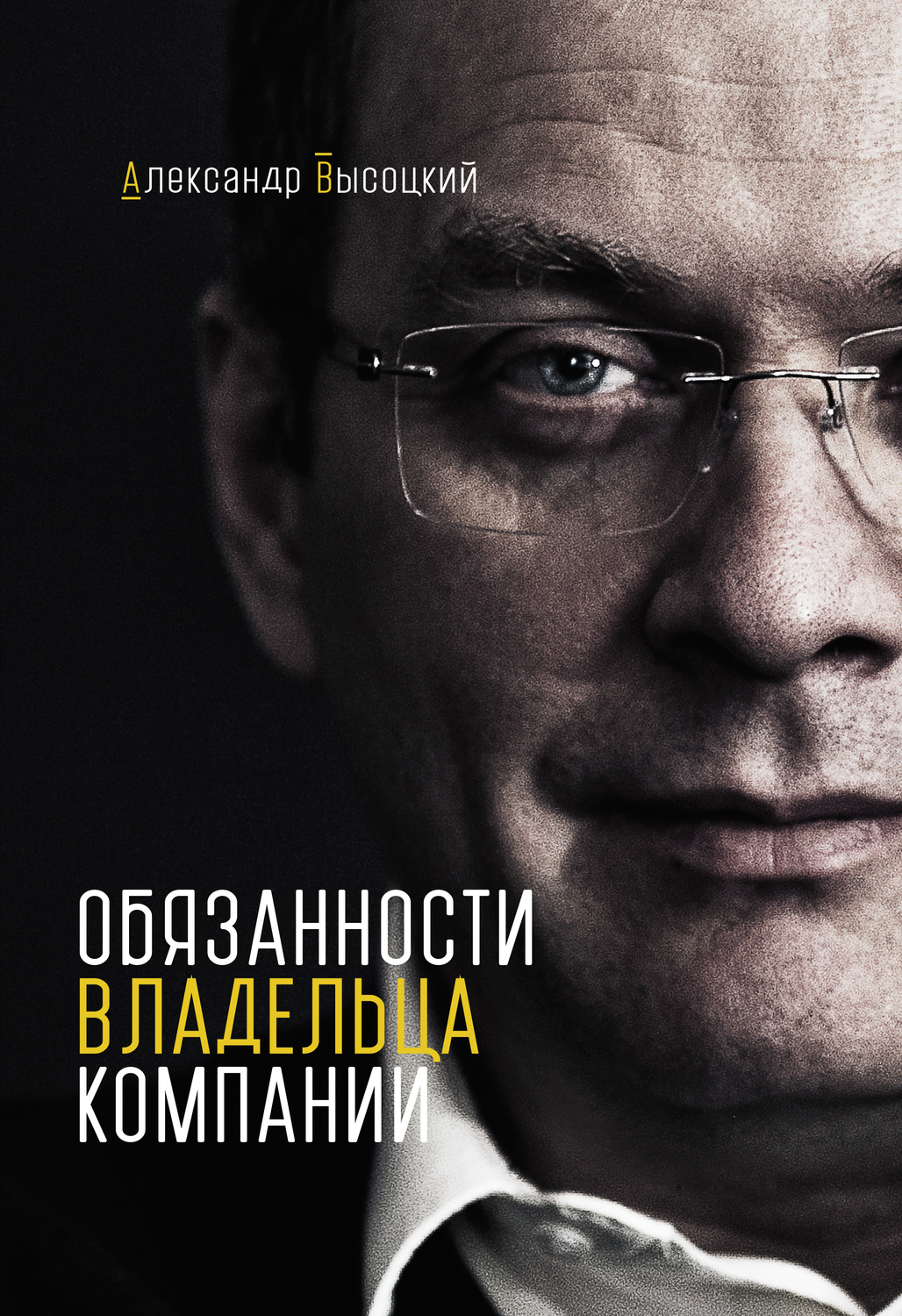 Обязанности владельца компании