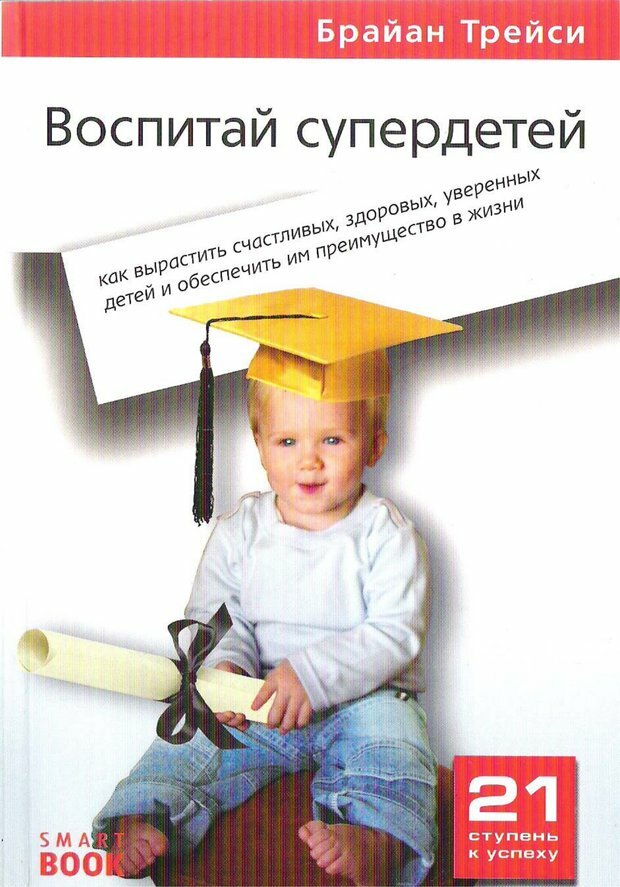 Воспитай супердетей (The Secrets of Raising Super kids)