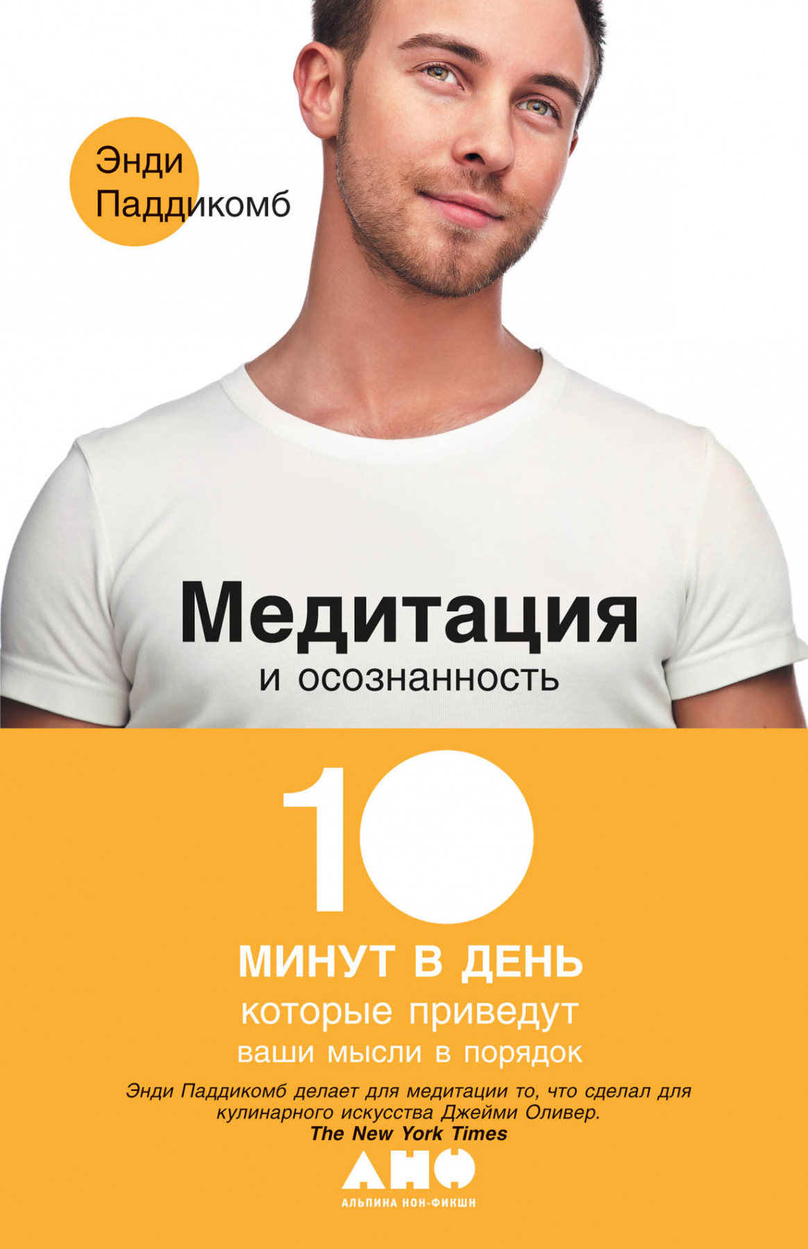 Медитация и осознанность (Get Some Headspace: How Mindfulness Can Change Your Life in Ten Minutes a Day)