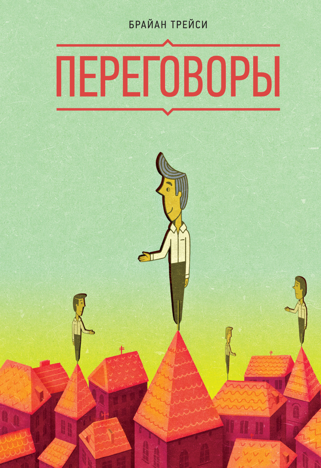 Переговоры (Negotiation)