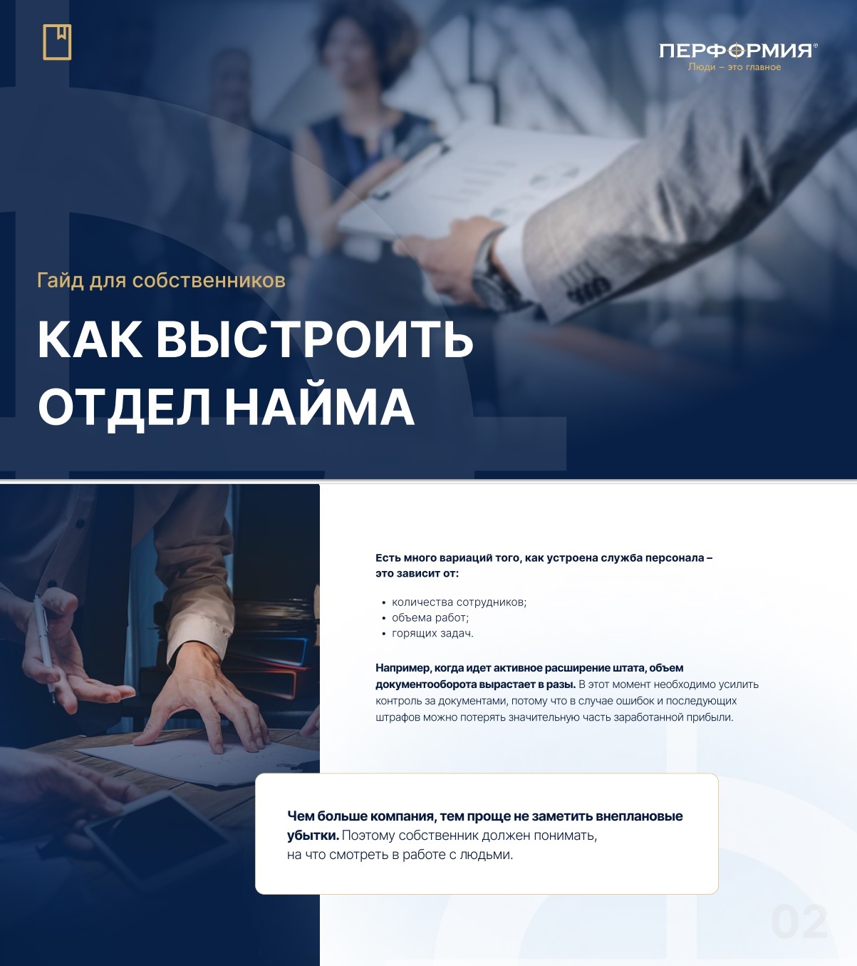 Гайд для обственников как выстроить отдел найма