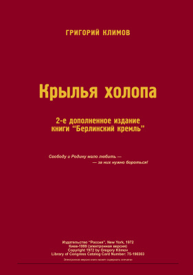 Крылья Холопа