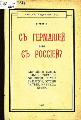 С Германией или с Россией? : Ближайшие судьбы Польши, Украины, Финляндии, Литвы, Белоруссии, Эстонии, Латвии, Кавказа, Крыма.